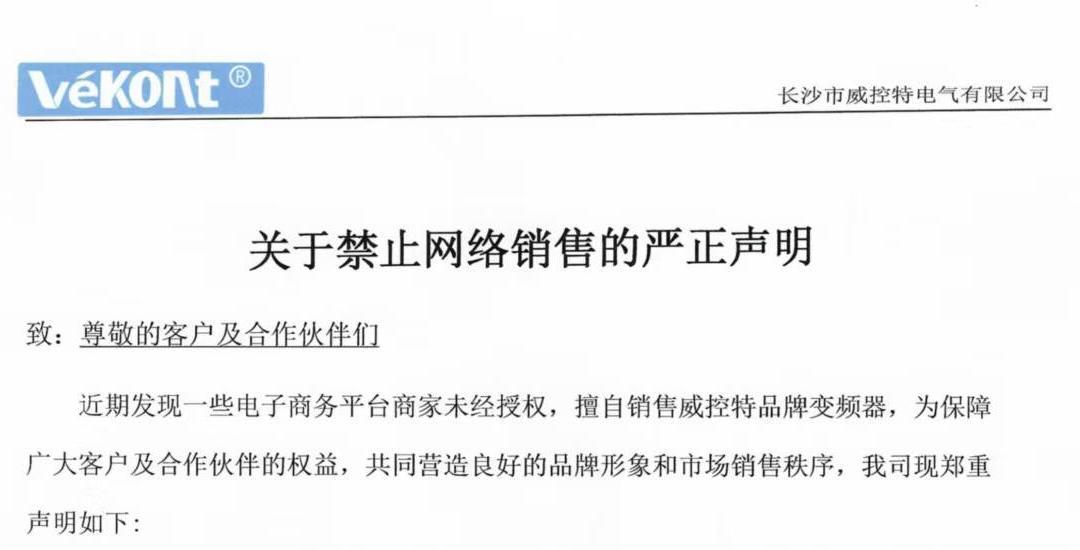 关于禁止网络销售的严正声明