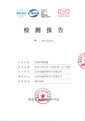 G630-HP高防护变频器检测报告