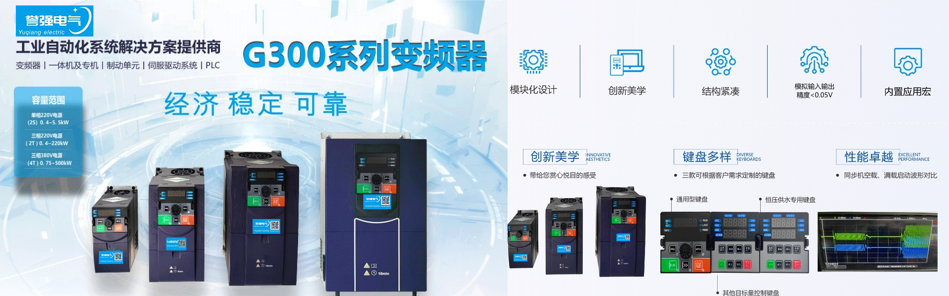 G300系列开环矢量控制变频器