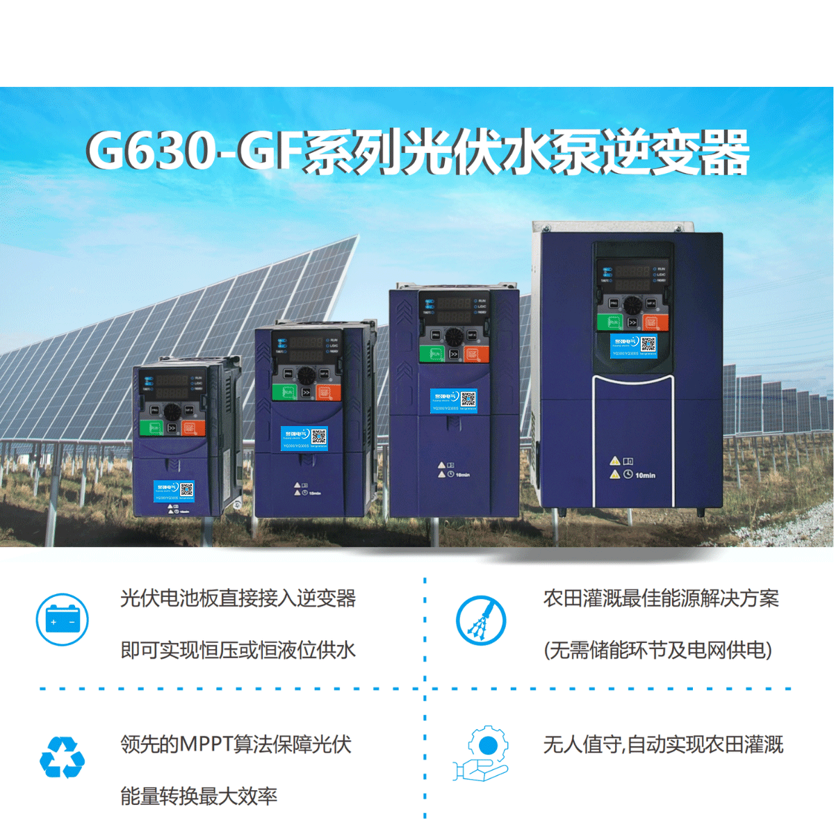 G630-GF光伏水泵变频器